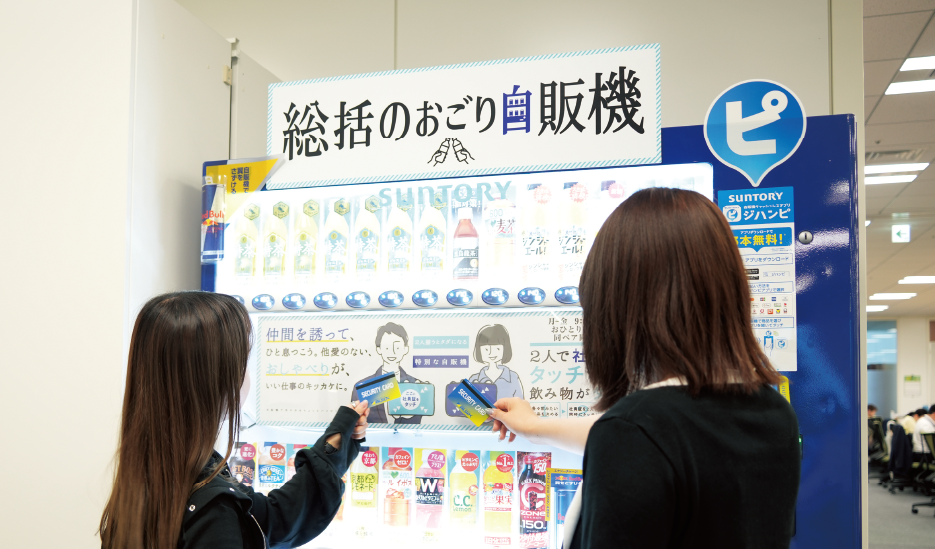 おごり自販機